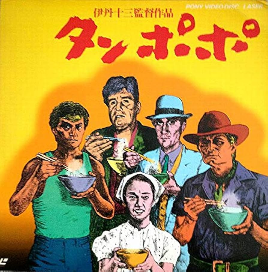 第0112回 「ちりぬる映画祭 ノミネート作品『タンポポ』」 - ちりぬる
